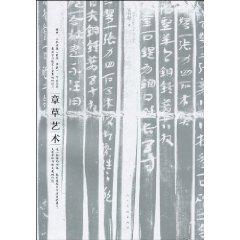 Immagine del venditore per Zhang Cao Art (Paperback)(Chinese Edition) venduto da liu xing