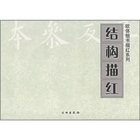 Immagine del venditore per structure Miao Hong (Paperback)(Chinese Edition) venduto da liu xing