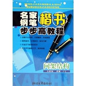 Immagine del venditore per famous pen handwriting Backgammon Tutorial: Inter-frame structure (paperback)(Chinese Edition) venduto da liu xing