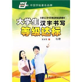 Image du vendeur pour grade students to write standard Chinese characters (Paperback)(Chinese Edition) mis en vente par liu xing