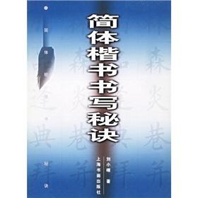 Imagen del vendedor de regular script writing tips (paperback)(Chinese Edition) a la venta por liu xing