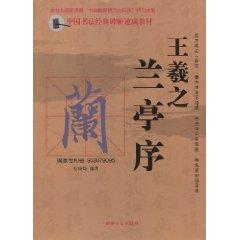 Immagine del venditore per Wang Lan Ting Xu (Paperback)(Chinese Edition) venduto da liu xing