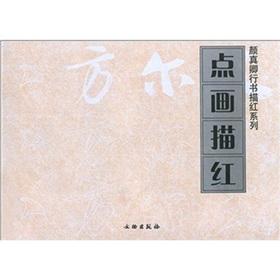 Immagine del venditore per stipple Miao Hong (Paperback)(Chinese Edition) venduto da liu xing