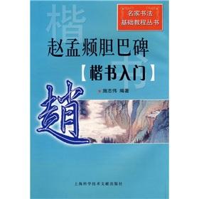 Bild des Verkufers fr Chao, guts Pakistan Monument (regular script entry) (Paperback)(Chinese Edition) zum Verkauf von liu xing