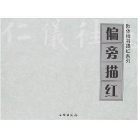 Immagine del venditore per radical Miao Hong (Paperback)(Chinese Edition) venduto da liu xing