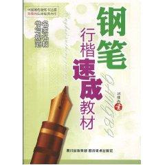 Imagen del vendedor de pen Xing Kai Express Textbook (paperback)(Chinese Edition) a la venta por liu xing