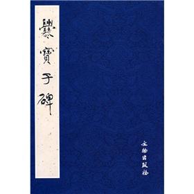 Image du vendeur pour Cuan Son Tablet (paperback)(Chinese Edition) mis en vente par liu xing