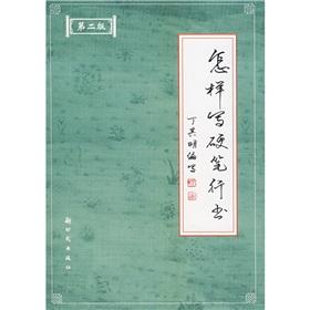 Immagine del venditore per How to Write a hard brush Script (Paperback)(Chinese Edition) venduto da liu xing