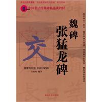 Seller image for Rubbings Zhang Raptors Monument (paperback)(Chinese Edition) for sale by liu xing