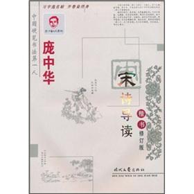 Imagen del vendedor de Song Guidance (Paperback)(Chinese Edition) a la venta por liu xing