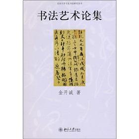 Immagine del venditore per calligraphy art on the set (paperback)(Chinese Edition) venduto da liu xing