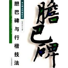 Bild des Verkufers fr guts Pakistan Monument and Xing Kai techniques (paperback)(Chinese Edition) zum Verkauf von liu xing
