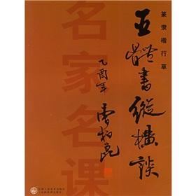 Seller image for famous name class: Talk about the book five bodies (paperback)(Chinese Edition) for sale by liu xing