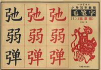 Imagen del vendedor de primary writing calligraphy Tutorial 3: Description copy (paperback)(Chinese Edition) a la venta por liu xing