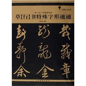 Immagine del venditore per grass (line) speed through the book a special font (paperback)(Chinese Edition) venduto da liu xing