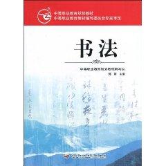 Seller image for Calligraphy (Paperback)(Chinese Edition) for sale by liu xing