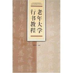 Immagine del venditore per Old University Course in Running Script (Paperback)(Chinese Edition) venduto da liu xing