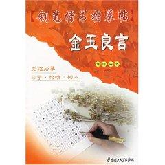 Immagine del venditore per Yusi Highlights / pen handwriting tracing posts (paperback)(Chinese Edition) venduto da liu xing