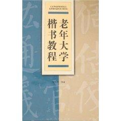 Immagine del venditore per Old University Course in Regular Script (Paperback)(Chinese Edition) venduto da liu xing