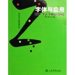 Imagen del vendedor de fonts and Applications (paperback)(Chinese Edition) a la venta por liu xing