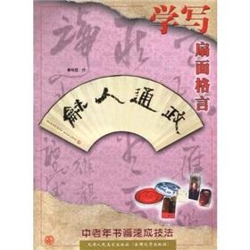 Imagen del vendedor de Learn to write the official script motto (paperback)(Chinese Edition) a la venta por liu xing