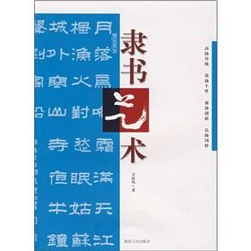 Seller image for Clerical Art (Paperback)(Chinese Edition) for sale by liu xing