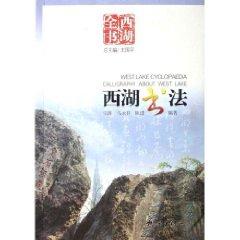 Image du vendeur pour Lake Calligraphy (Paperback)(Chinese Edition) mis en vente par liu xing