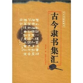 Immagine del venditore per Clerical ancient and modern sinks (paperback)(Chinese Edition) venduto da liu xing