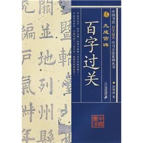 Immagine del venditore per Jiucheng Gong Monument (paperback)(Chinese Edition) venduto da liu xing