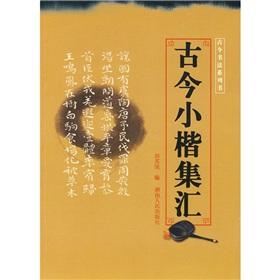 Immagine del venditore per ancient handwriting sinks (paperback)(Chinese Edition) venduto da liu xing