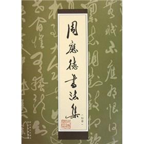 Image du vendeur pour weeks should be de calligraphy set (Cursive) (Other)(Chinese Edition) mis en vente par liu xing