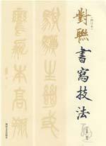 Image du vendeur pour couplet writing techniques (Revised) (Paperback)(Chinese Edition) mis en vente par liu xing