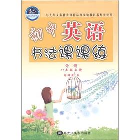 Immagine del venditore per junior high school English class practicing calligraphy class (7,) (External Research) (Paperback)(Chinese Edition) venduto da liu xing