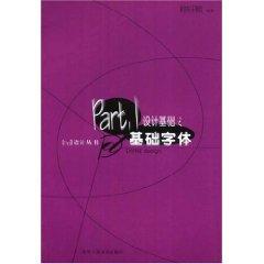 Imagen del vendedor de design basis based fonts (paperback)(Chinese Edition) a la venta por liu xing