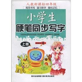 Imagen del vendedor de primary hard brush synchronous write: 4 Year (Vol.1) (one to teach new curriculum) (Paperback)(Chinese Edition) a la venta por liu xing