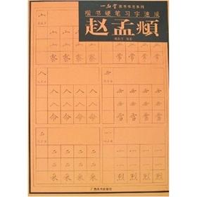 Imagen del vendedor de Chao, hard brush handwriting copybooks Express (Paperback)(Chinese Edition) a la venta por liu xing