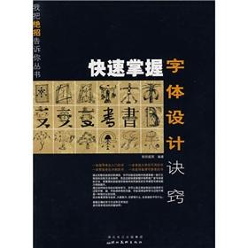 Imagen del vendedor de type design know-how to grasp (paperback)(Chinese Edition) a la venta por liu xing