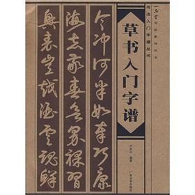 Imagen del vendedor de cursive entry word spectrum (paperback)(Chinese Edition) a la venta por liu xing