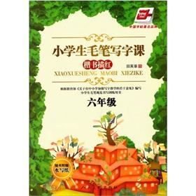 Image du vendeur pour brush writing class students (grade 6 handwriting Miao Hong) (Other)(Chinese Edition) mis en vente par liu xing