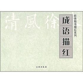 Immagine del venditore per idioms Miao Hong (Paperback)(Chinese Edition) venduto da liu xing