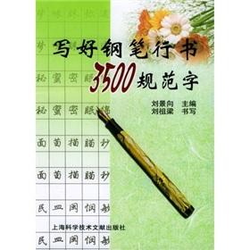Image du vendeur pour 3500 specification written word pen Script (Paperback)(Chinese Edition) mis en vente par liu xing