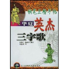 Imagen del vendedor de Chinese words Yingjie Song (Paperback)(Chinese Edition) a la venta por liu xing