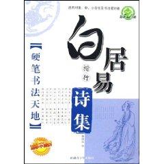 Immagine del venditore per Du Fu poems: Kai line (Suitable for primary and secondary students and lovers of calligraphy) (Paperback)(Chinese Edition) venduto da liu xing