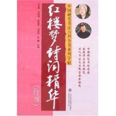 Imagen del vendedor de Dream Poetry Essence (Script) (Paperback)(Chinese Edition) a la venta por liu xing