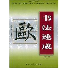 Seller image for calligraphy Express: European Community Jiu Chenggong (paperback)(Chinese Edition) for sale by liu xing