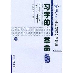 Imagen del vendedor de cold formulas copybooks Chunhua coordinate grid Law - copybooks of the Revolution (Script) (Paperback)(Chinese Edition) a la venta por liu xing