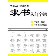 Imagen del vendedor de Introduction to word Clerical spectrum (paperback)(Chinese Edition) a la venta por liu xing