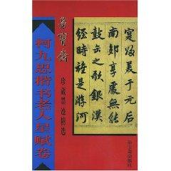Immagine del venditore per Kejiu Si Fu handwriting Canopus volume (paperback)(Chinese Edition) venduto da liu xing