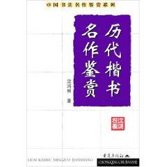 Imagen del vendedor de ancient handwriting masterpiece Appreciation (Paperback)(Chinese Edition) a la venta por liu xing