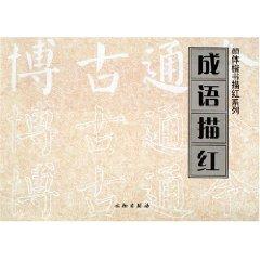 Immagine del venditore per idioms Miao Hong (Paperback)(Chinese Edition) venduto da liu xing